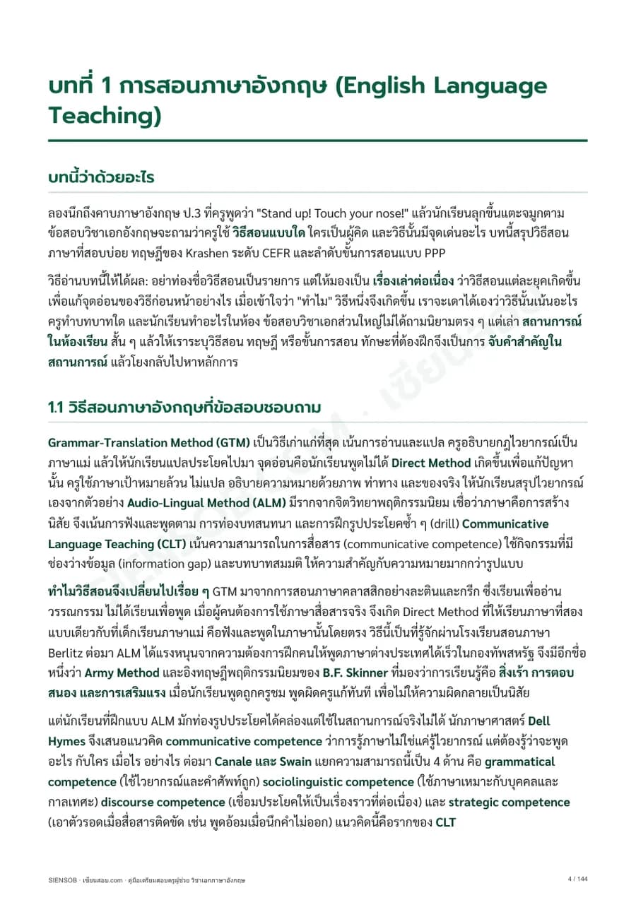 ตัวอย่างหน้าในเล่ม 1