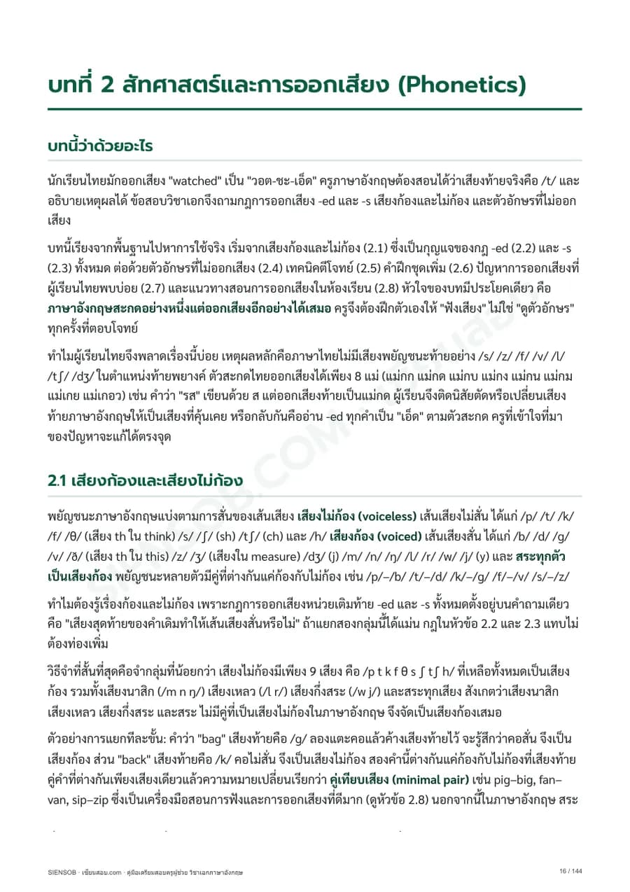 ตัวอย่างหน้าในเล่ม 2