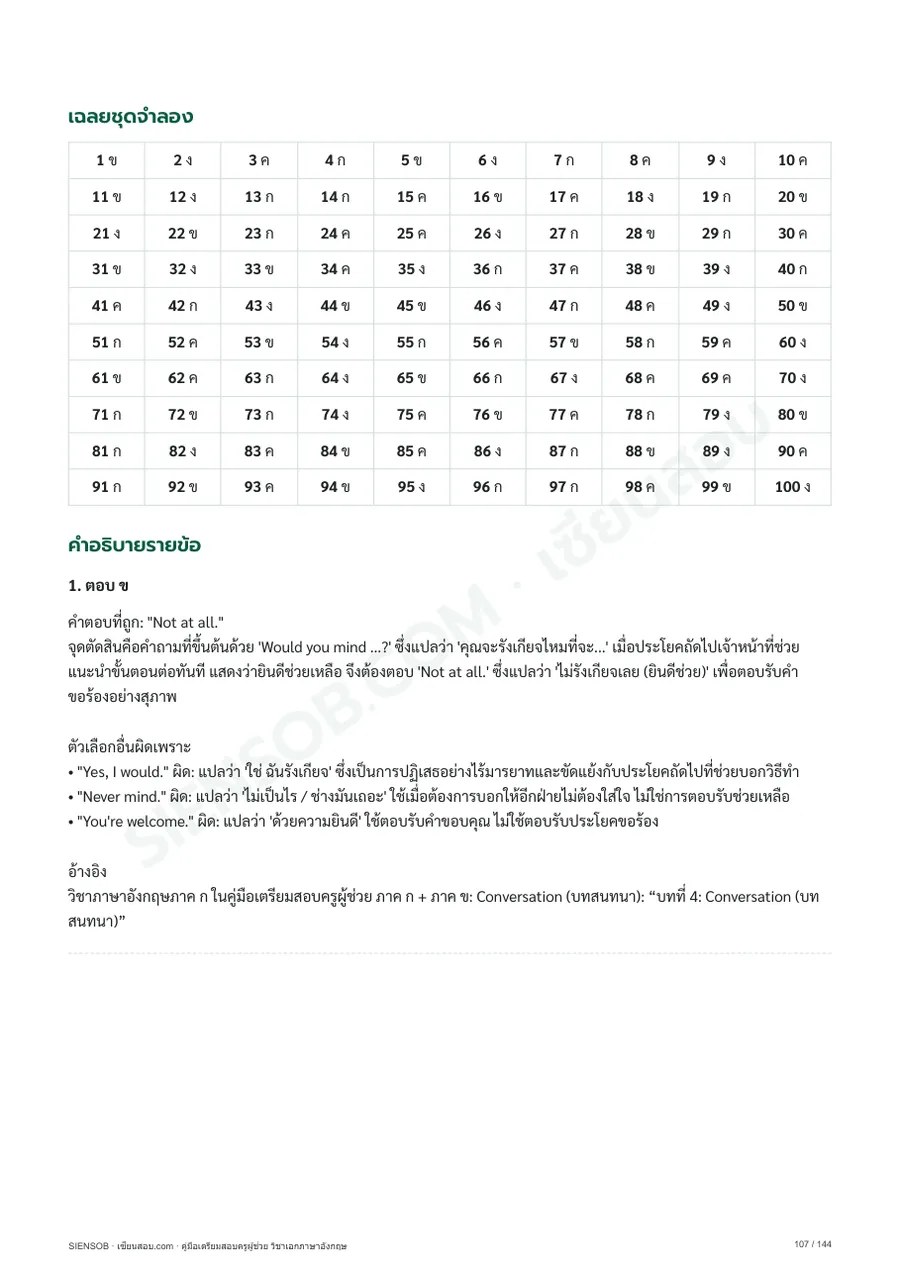 ตัวอย่างหน้าในเล่ม 4
