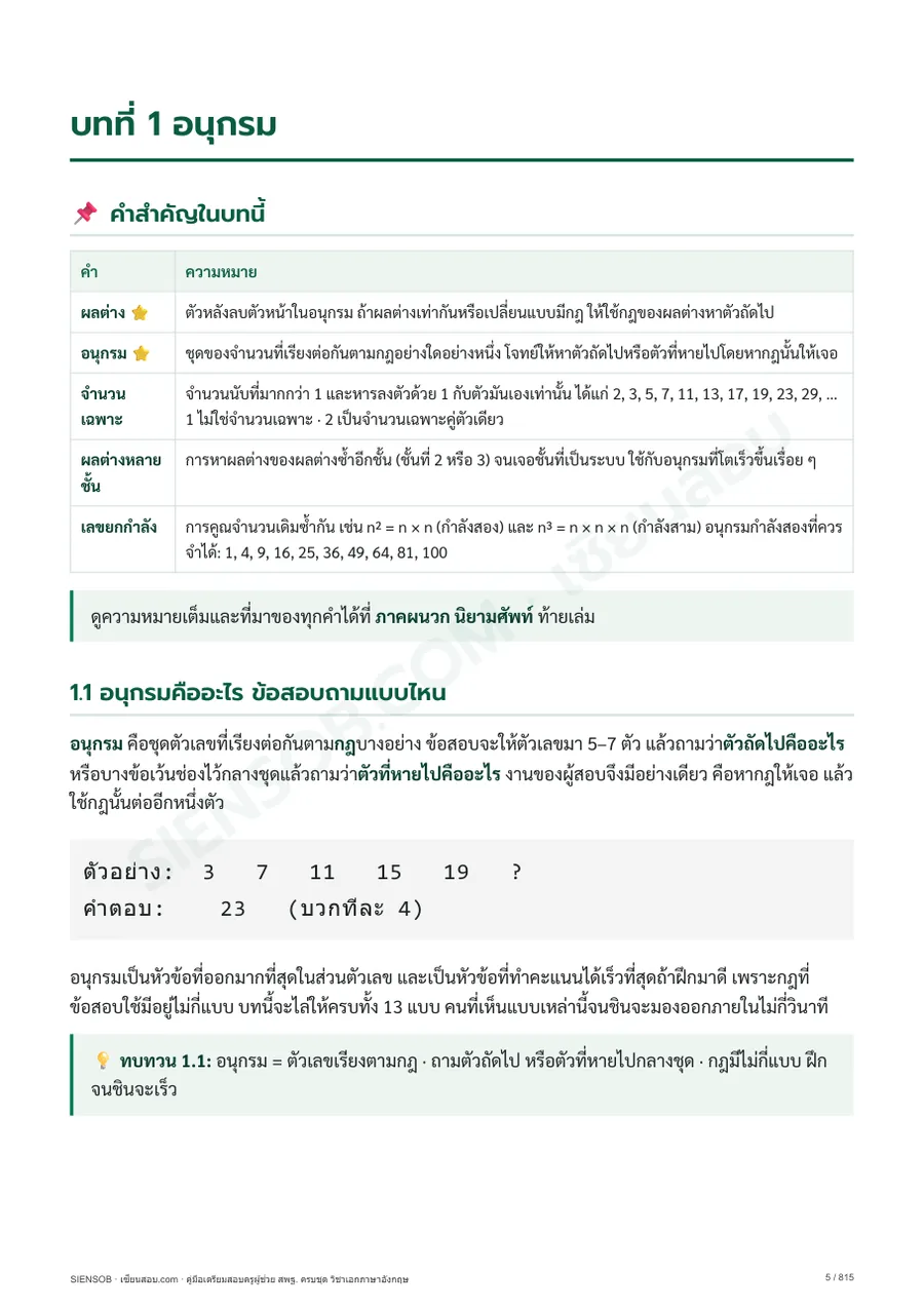 ตัวอย่างหน้าในเล่ม 1