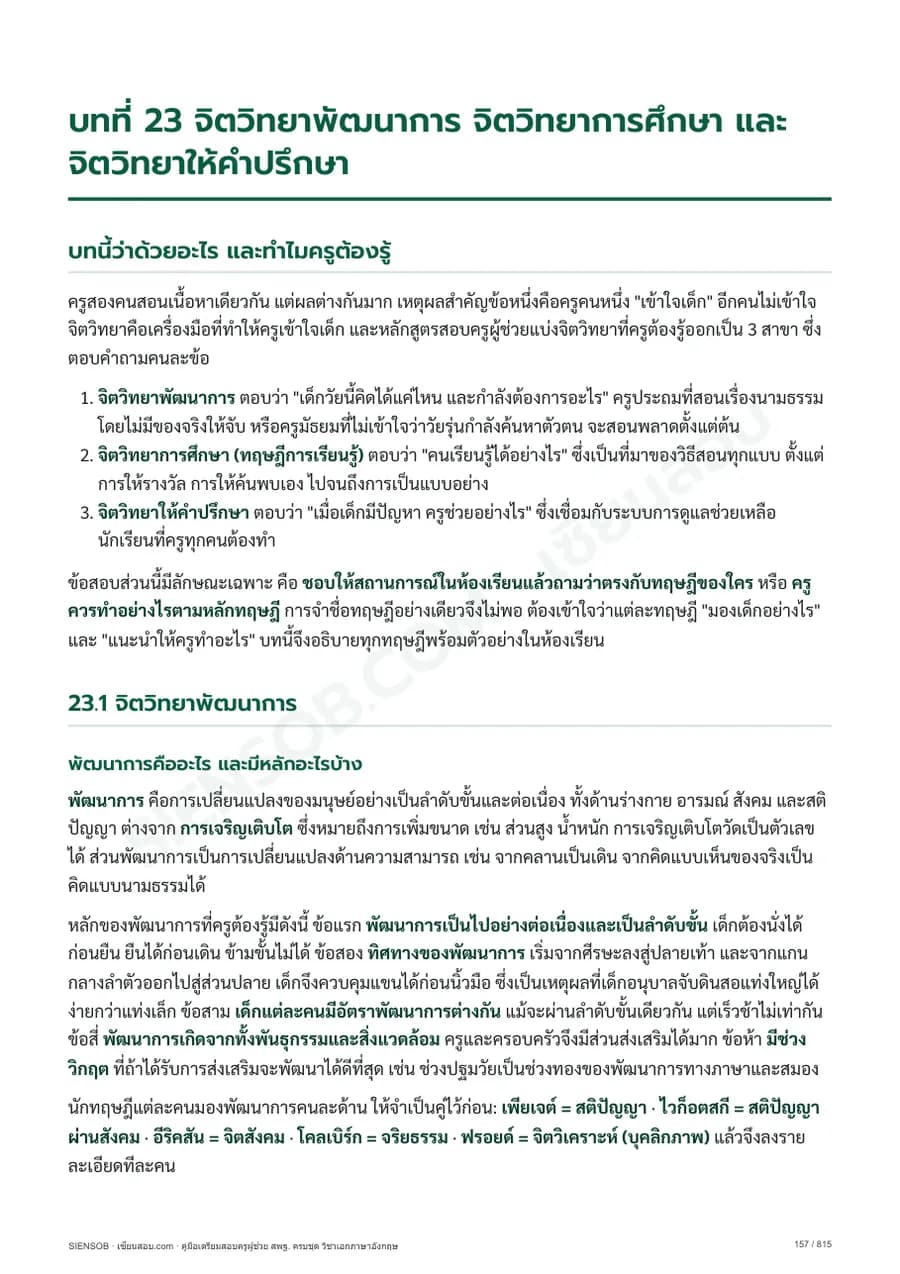 ตัวอย่างหน้าในเล่ม 2