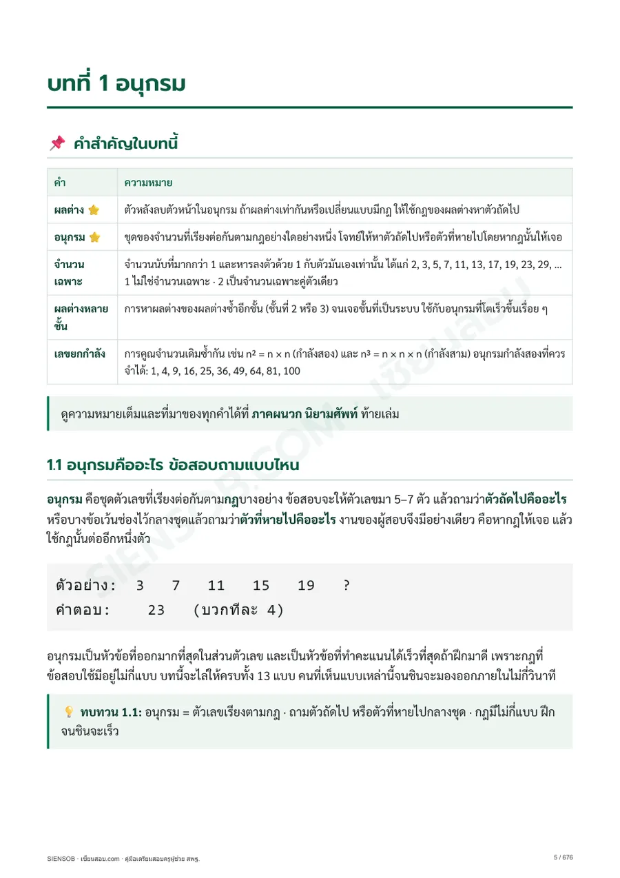 ตัวอย่างหน้าในเล่ม 1