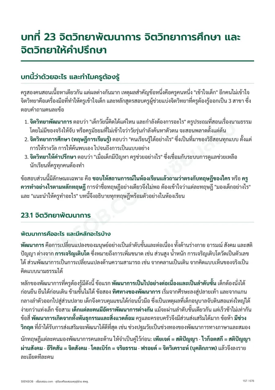 ตัวอย่างหน้าในเล่ม 2