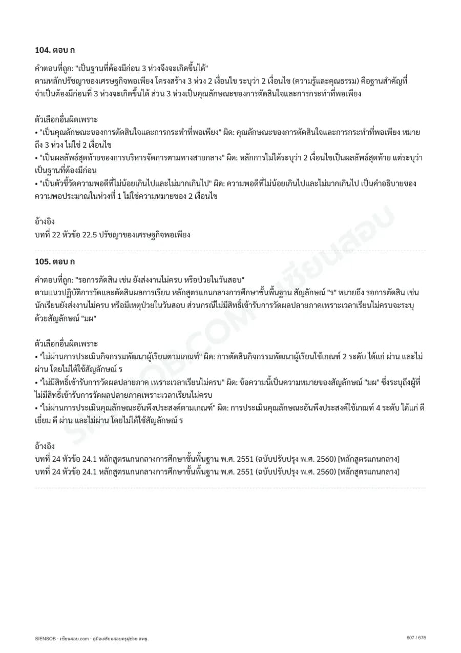 ตัวอย่างหน้าในเล่ม 4